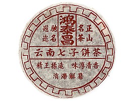 1996 Hong Tai Chang Ripe Pu-erh Tea Cake
