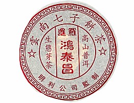 2007 Ming Dee Hong Tai Chang Raw Pu-erh Tea Cake