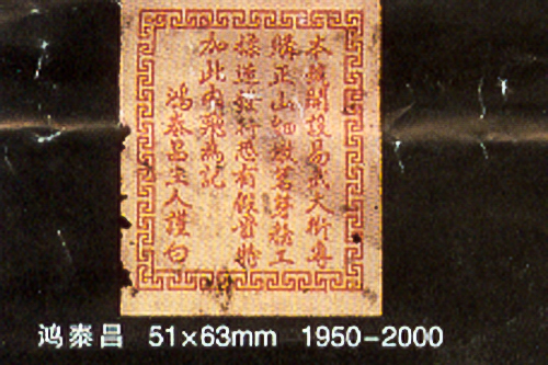 '50s Hong Tai Chang raw pu’erh cake Nei fei